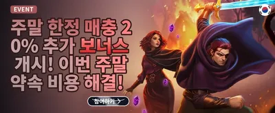친구 추천 특별 보너스 이벤트 promotion